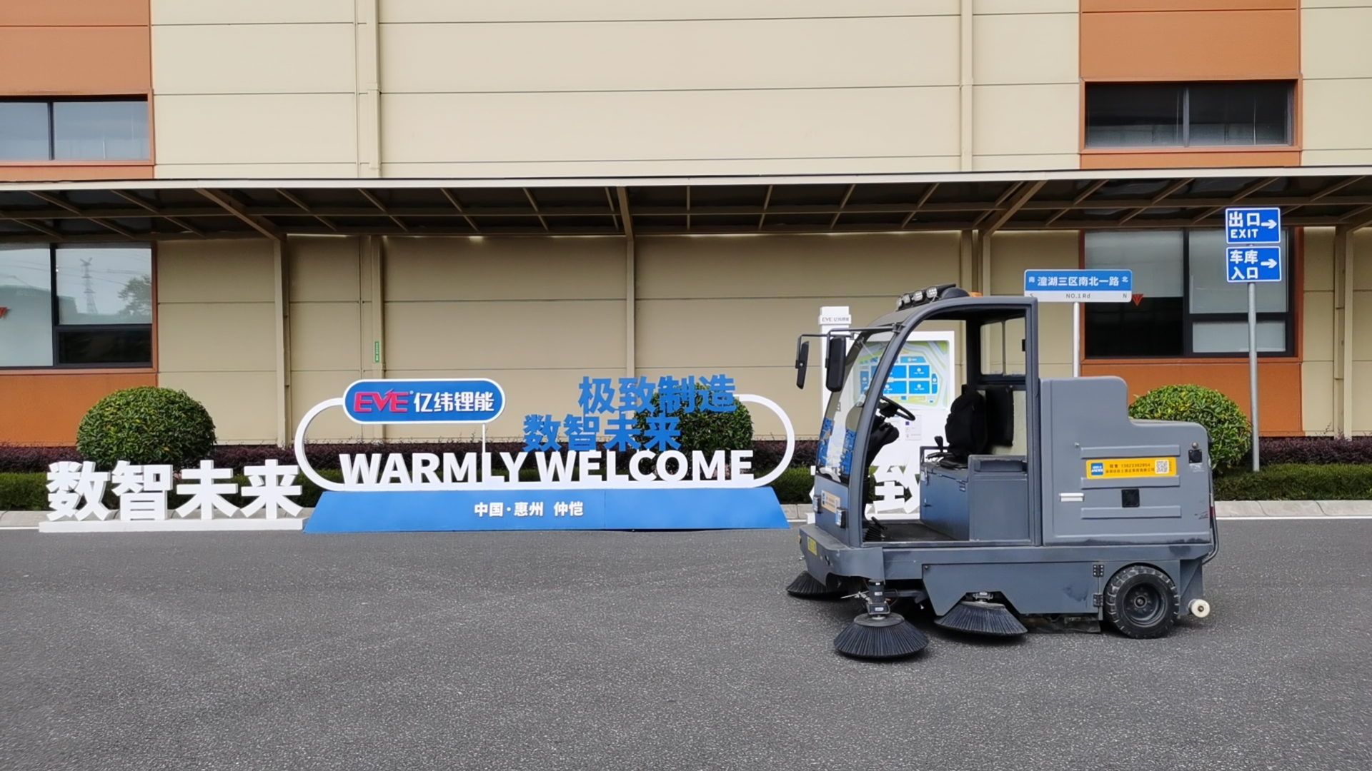 潔臣士掃地機助力工業園區提升清潔效率